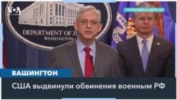 США обвинили четырех россиян в военных преступлениях против своего гражданина в Украине 