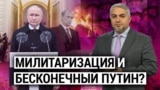 Милитаризация и бесконечный Путин? «Пулитцер» Кара-Мурзе. “Итоги” с Рафаэлем Сааковым