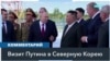 Путин в Северной Корее, что ждать от визита? 