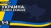 Украина. Самое важное. Журналисты под обстрелом. Как работает украинская газета в обстреливаемом городе 