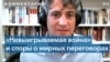 Эксперты о способах завершения агрессии России против Украины 