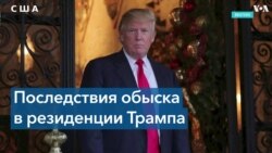 Трамп потребовал временно запретить ФБР изучать документы, изъятые во время обыска 