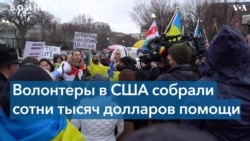 Помощь из-за океана: как украинская диаспора поддерживает своих соотечественников 