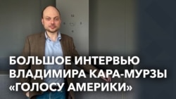 Кара-Мурза: освобождение политзаключенных, переговоры на условиях Украины, децентрализация России 