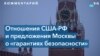 «Элемент азартной игры со стороны Путина»