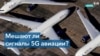 Американские авиакомпании просят не размещать вышки 5G вблизи аэропортов 