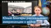 «Артур Брук репортс» – как 11-летний американский школьник освещает украинские события 