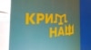 Петр Порошенко: Крым будет возвращен Украине 