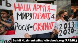 Акция у офиса Администрации президента Украины 27 июля 2020. Киев