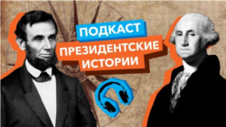 «Президентские истории»: как «ястреб» Рональд Рейган достиг компромисса с СССР