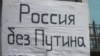 Российские оппозиционеры соберутся на Белый Форум под Петербургом