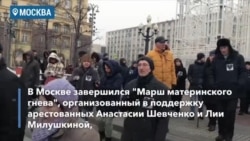 "Марш материнского гнева" прошел в Москве