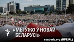 Протеcты в Беларуси.
Коллаж Белорусской службы РС/РСЕ