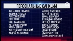 Минфин США объявил о расширении санкций против Москвы