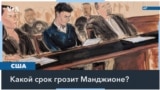 Луиджи Манджионе предъявлены обвинения, в том числе в терроризме